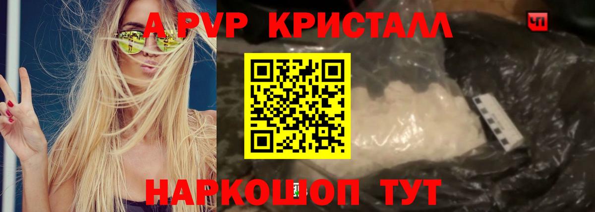 А ПВП Crystall  Alpha-PVP СК КРИС  Вход с VPN  Шуя 