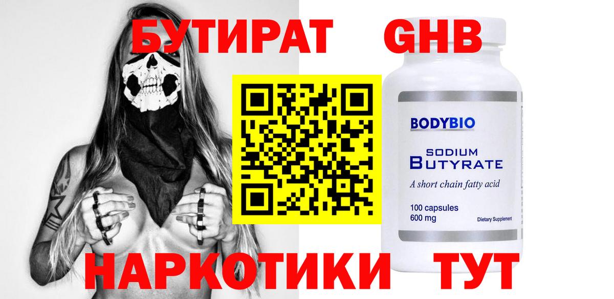 Бутират  Вход с VPN  Шуя  Бутират буратино 
