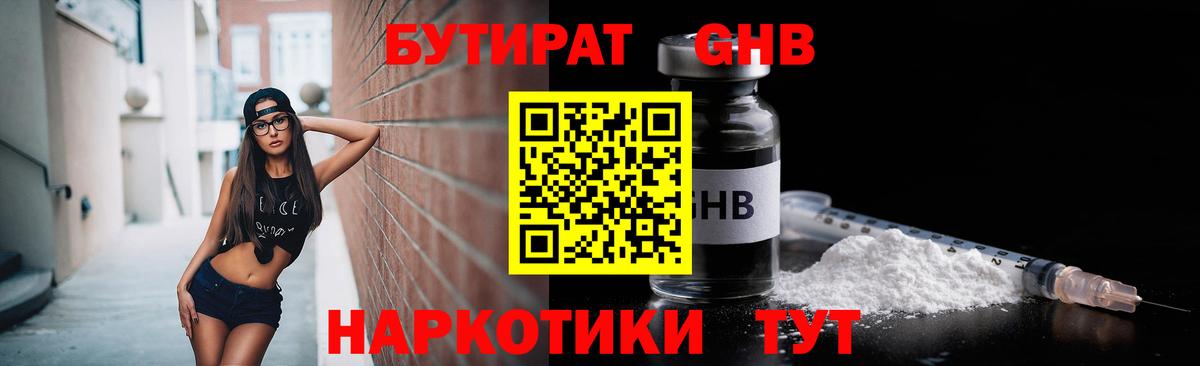 Бутират оксибутират Шуя