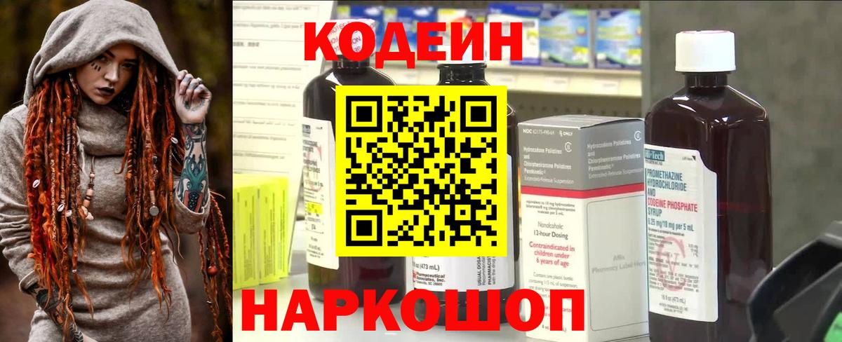 Codein Purple Drank Шуя