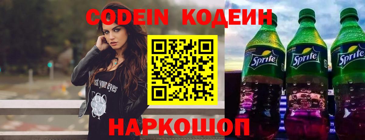 Шуя  Кодеиновый сироп Lean напиток Lean (лин)  Вход с VPN  Кодеин Purple Drank 