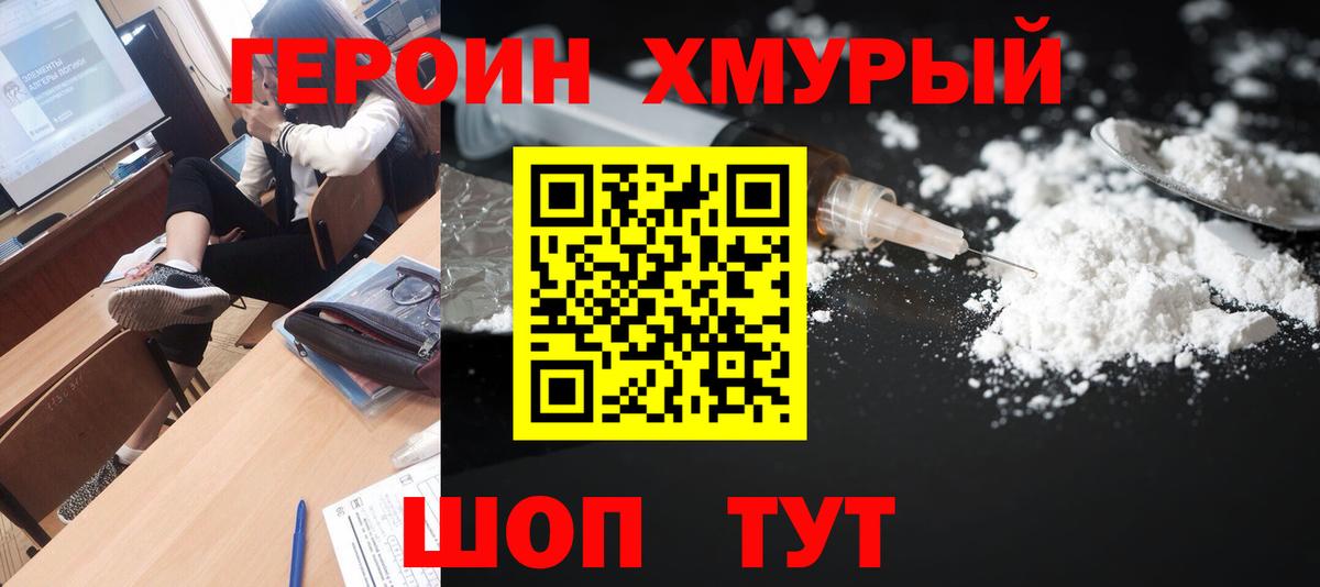 Героин гречка Шуя