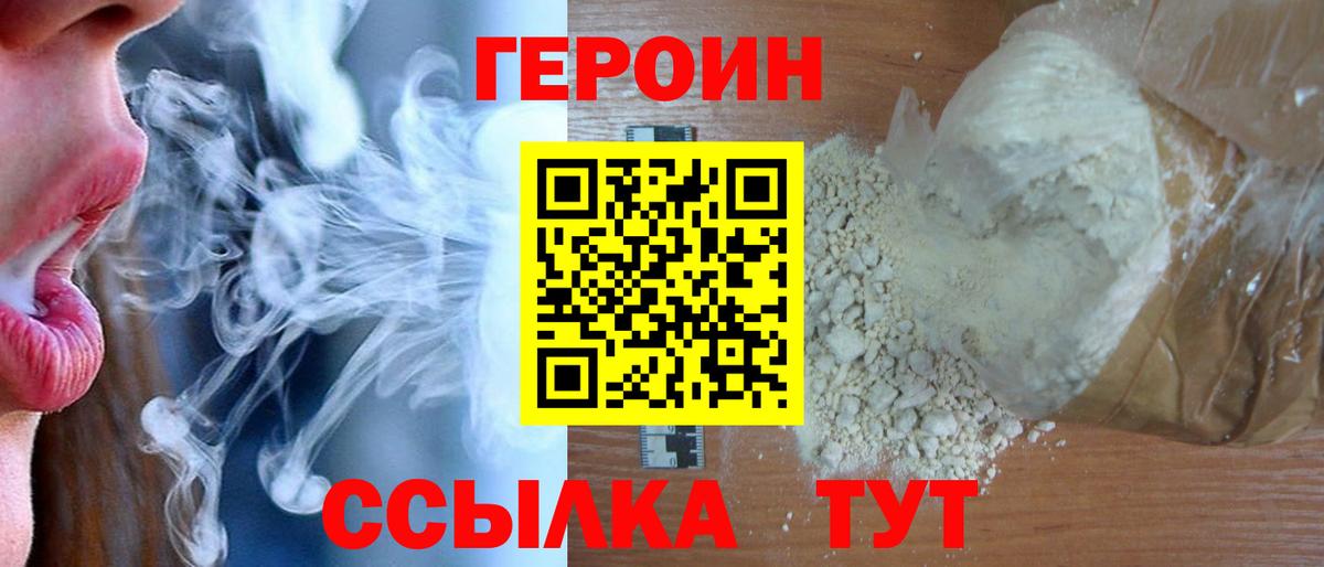 ГЕРОИН белый  Вход с VPN  Шуя 