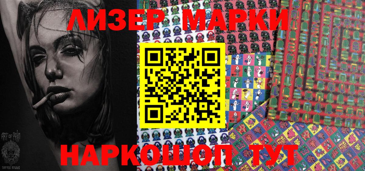 Наркотические марки 1,5мг Шуя